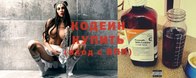 купить наркоту  Буинск  Кодеин напиток Lean (лин) 